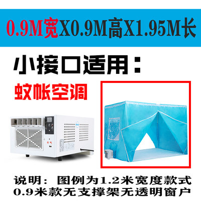 Mobile air-conditioning mosquito net winter windproof and warm summer air-conditioning special double-door blue zipper thickened tent