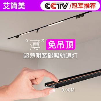 Surface-Mounted Magnetic Track Light, No Ceiling Required, Ultra-Thin 5mm Black and White Lighting Fixture, Living Room Without Main Light Lighting Design Set