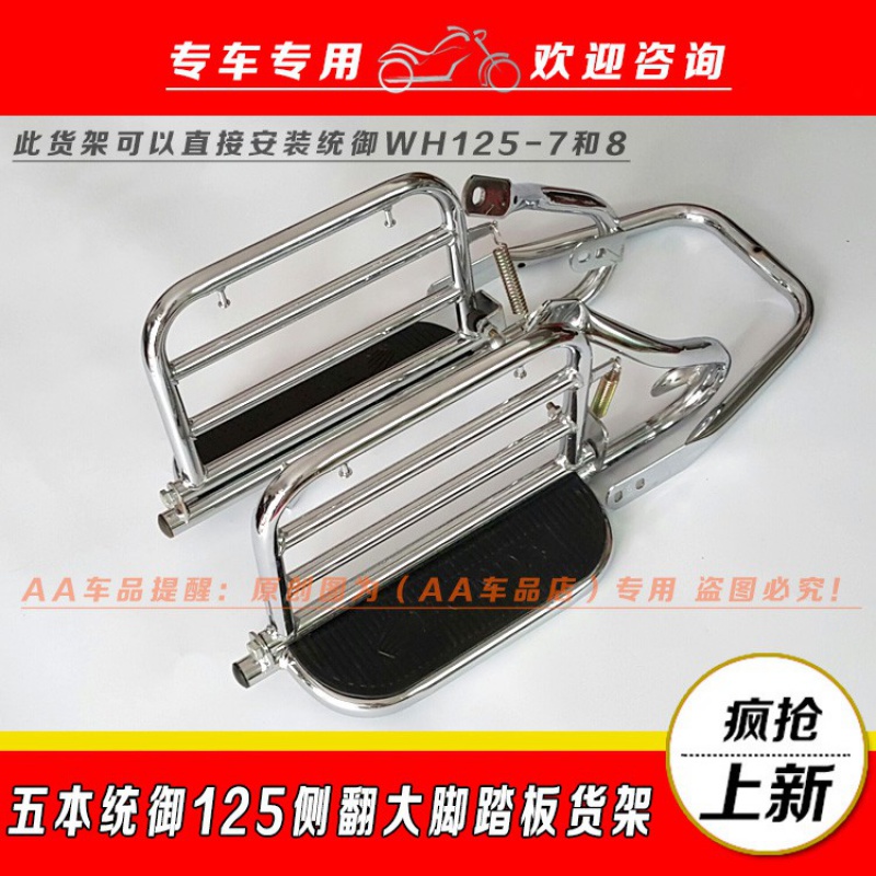 Suitable for Wuyang Honda locomotive shelf domination WH125-7 8 rollover folding large pedal shelf