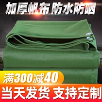 Outdoor rainproof cloth Waterproof sunscreen tarpaulin thickened tarpaulin canvas truck rain awning cloth Wear-resistant insulation