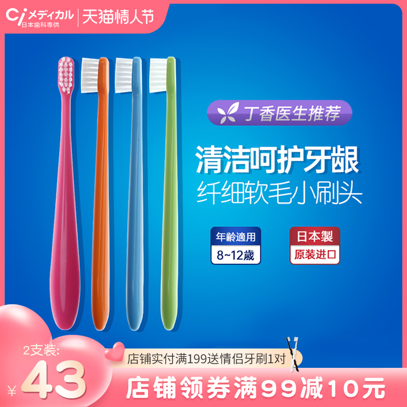 Ci Japan imported 8-12 years old children's toothbrush in the soft hair small head cleaning student teeth change period