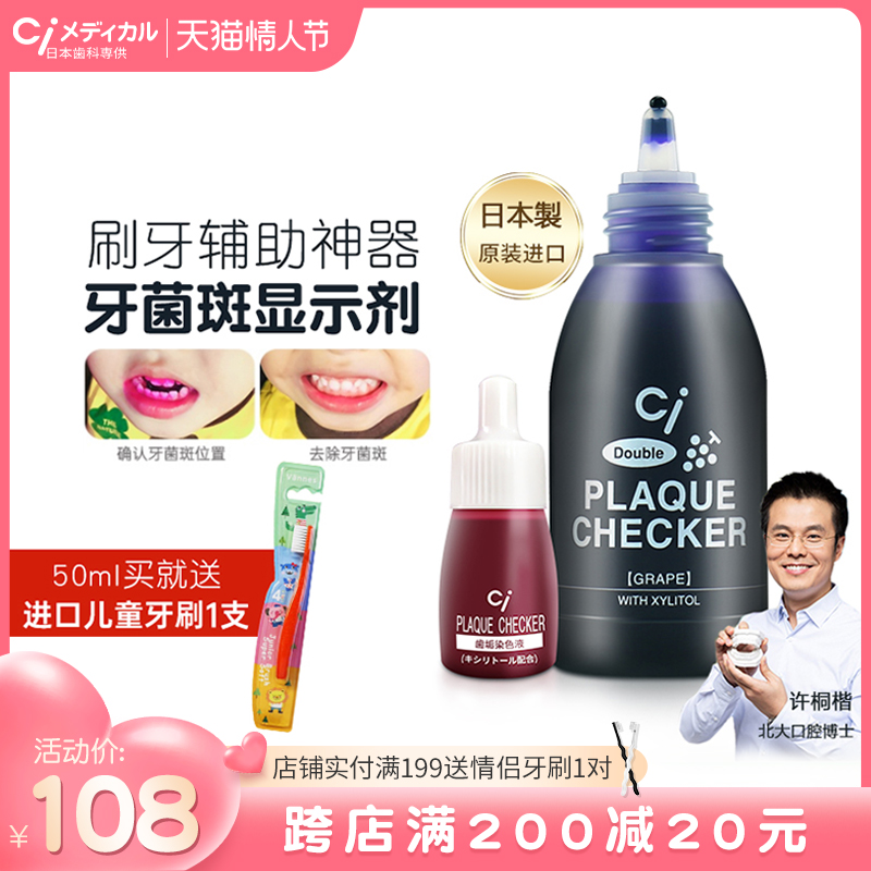 Japanese CI children adult tartar stain stain stain plaque display agent indicator