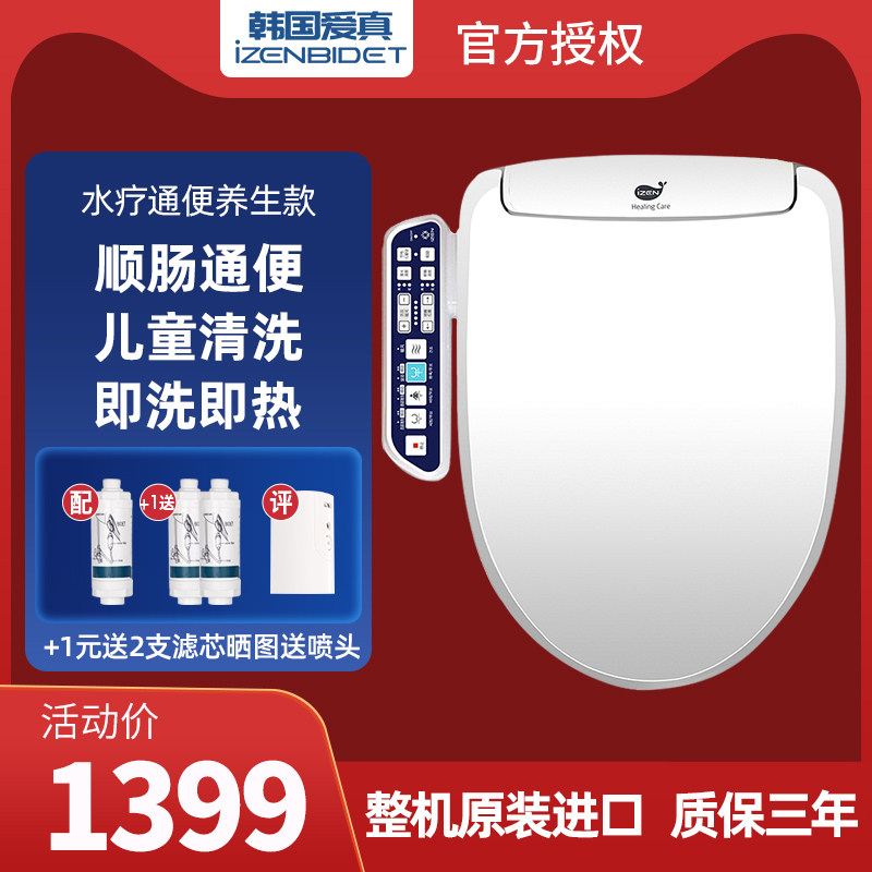 South Korea imported Aizhen izen intelligent toilet lid instant heating type spa cleaning and drying automatic electric heating seat ring
