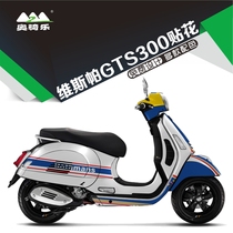 Ao Qi Le подходит для печати наклеек Vespa GTS300 персонализированных модифицированных наклеек покрывающих защитную пленку выдвижных наклеек