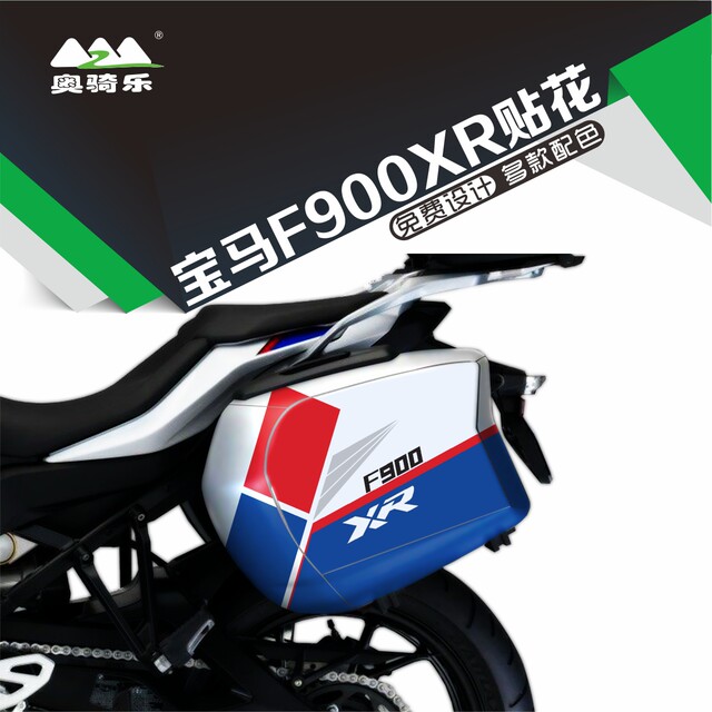 Suitable for BMW F900XR original side box stickers, personalized modified waterproof decal prints, color-changing car clothing protective film