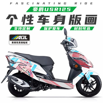 Suitable for Haojue Usr125 Stickers, Whole Car Personalized Modification Print Accessories, Waterproof Decals, Protective Film, Color Changing Car Clothing