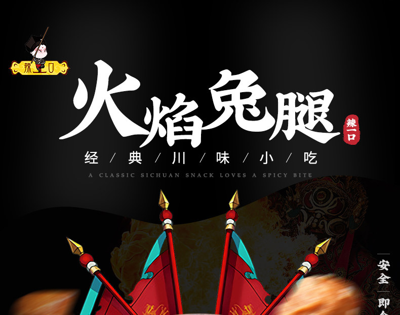 辣一口 四川特产麻辣兔腿 150g/2只 图1