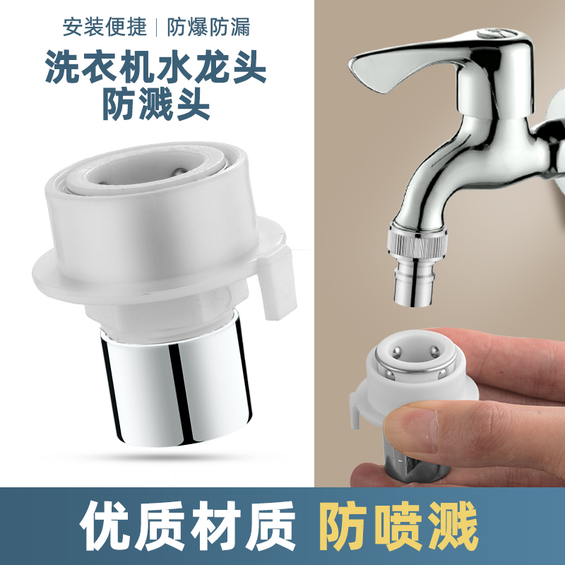 Faucet Splash-Proof Aerator Washing Machine Quick-Release Multifunctional Water Nozzle Dedicated Water Inlet Adapter
