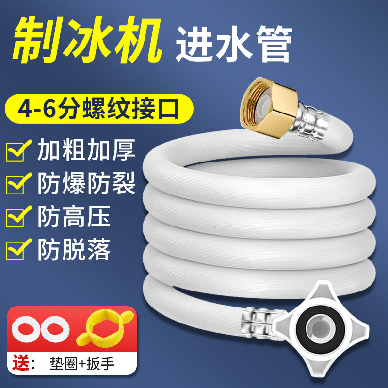 Ice Maker Water Inlet Hose water pipe boiling water onboard water pipe Genesis Love Snow commercial water pipe special water pipe joint-Taobao