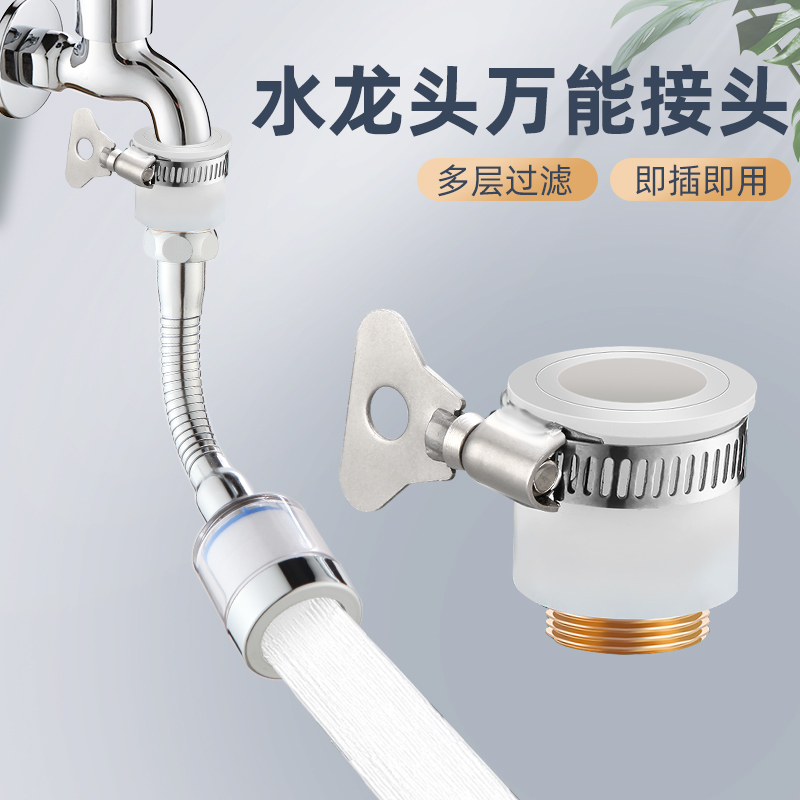 Universal Connector Tap Filter Home Tap Water Kitchen Splash Guard Universal Extension Connector Water Nozzle-Taobao