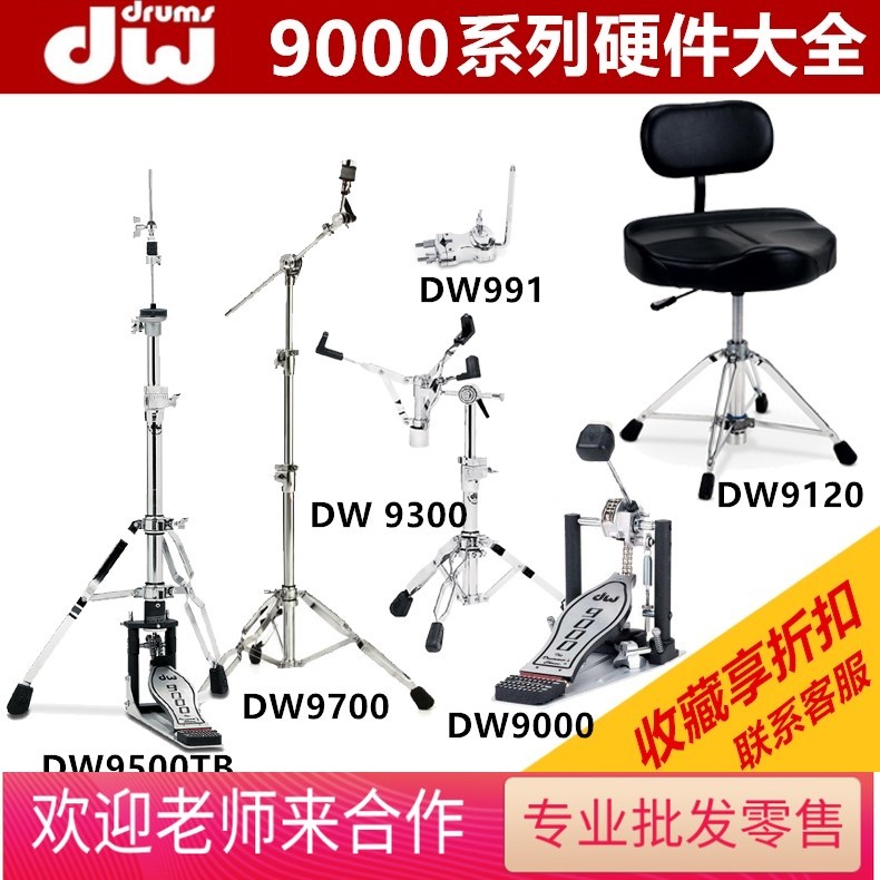 DW9000 series 5000 hardware price to talk about single pedal double hammer drum stool through drum rack hi-hat rack hanging cymbal rack