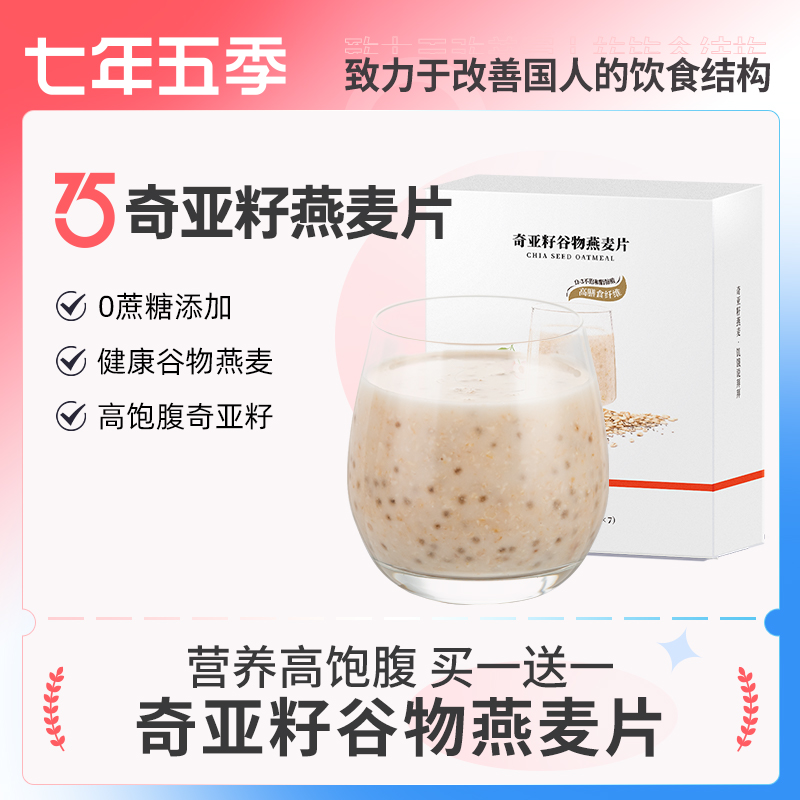 7 years 5 dzic seeds oatmeal breakfast ready-to-eat Instant Punch Drinks Nutritional meals Lazy People Breakfast Foods Instant snacks