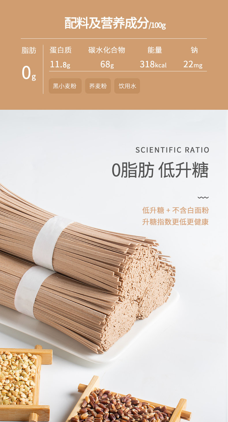 七年五季 零脂荞麦面 300g*2袋 图3