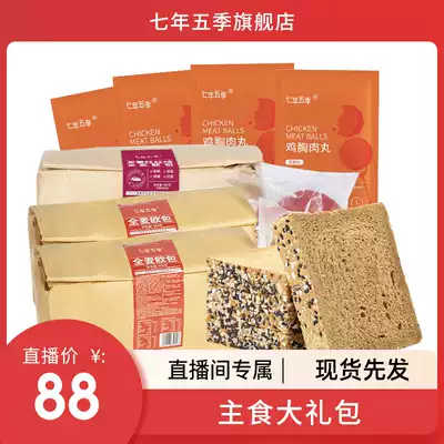 (Live Exclusive)Staple Food Spree