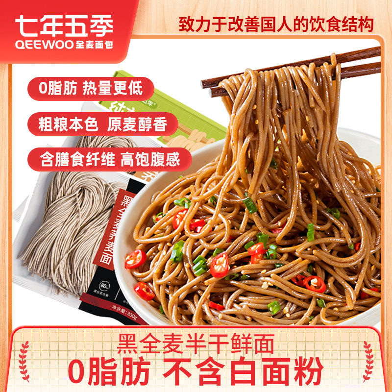 Seven years and five seasons of saccharin-free low-fat black buckwheat noodles whole wheat buckwheat 0 fat staple food pure whole grain meal replacement dry food