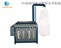 FU203 type air flow roving head loosening machine Roving head elastic cotton machine tail yarn removal loosening machine auxiliary equipment