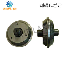 AU152 needle cloth winding machine Thorn roller winding machine FU283 Thorn roller needle cloth winding machine Package winding knife Package needle cloth round knife