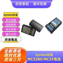 Original Symbol MC3200 battery MC32N0 MC33 MC330 Zebra MC3300 battery inquiry