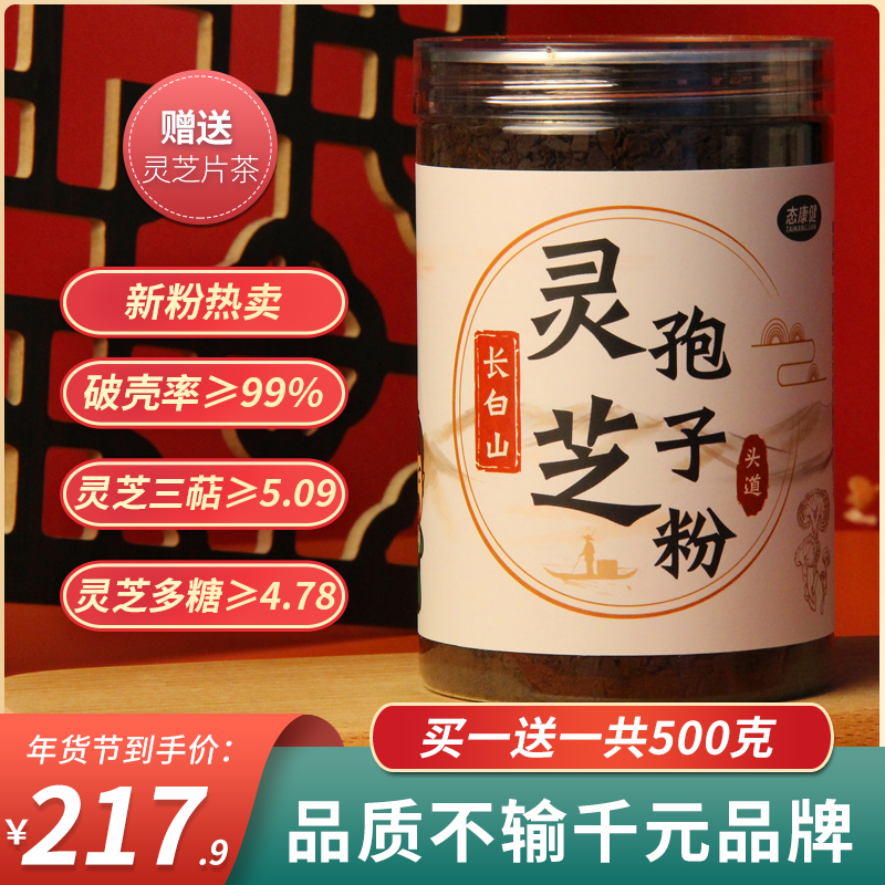 Changbai Mountain Ganoderma lucidum spore powder head road special grade a total of 500 grams of Red Linzhi linden wood crushing pure roe deer powder high breaking rate