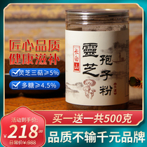 Changbai Mountain Head Road Ganoderma lucidum spore powder Roe Roe seed powder red wood crushed Ganoderma lucidum robe powder Super 500g