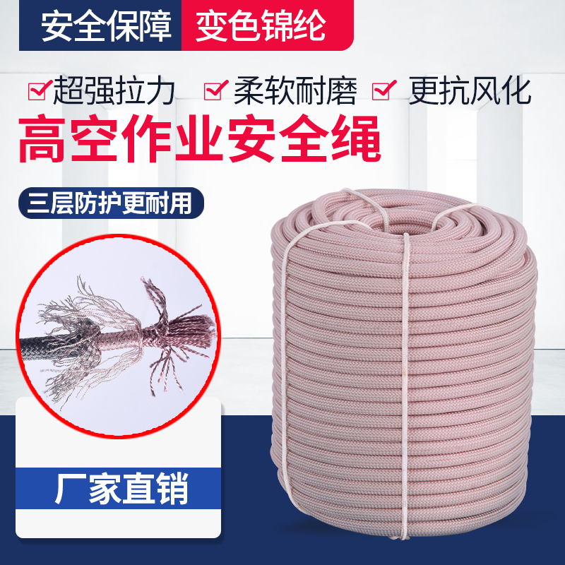 Spider-man special safety nylon rope outdoor high-altitude exterior wall sitting board operation hanging board nylon rope set wear-resistant