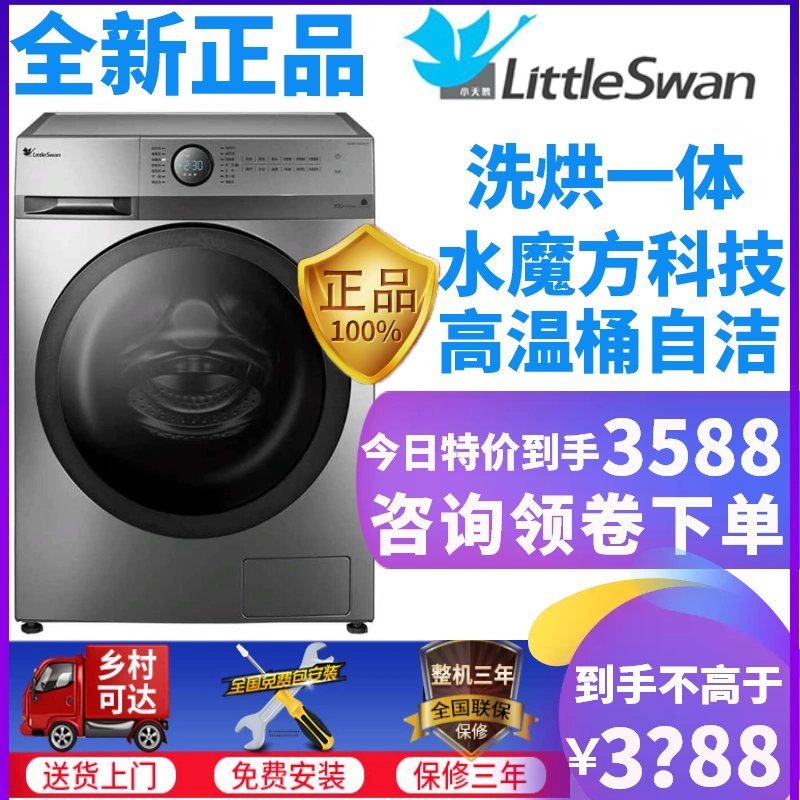 Máy giặt sấy và sấy lồng giặt chuyển đổi tần số tự động Littleswan / Little Swan TD100-1452WDY 10kg - May giặt