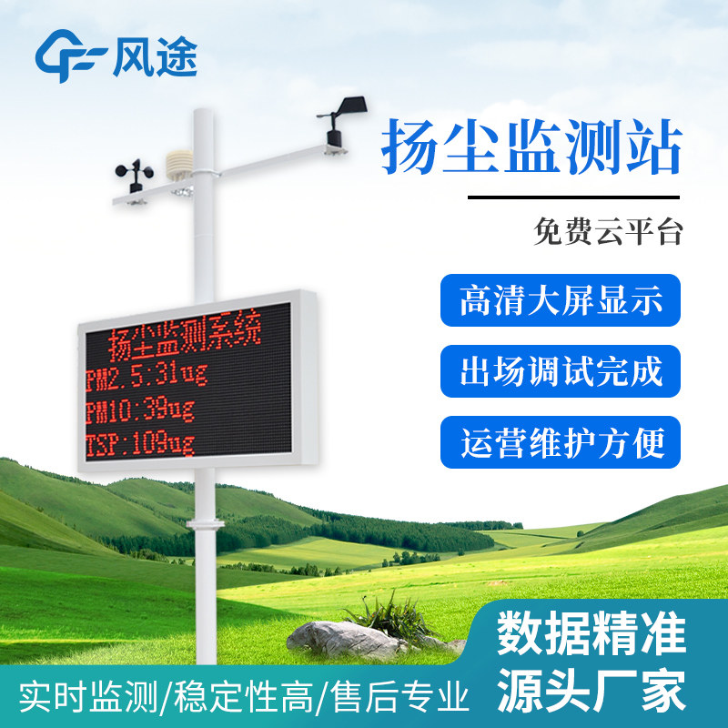 扬尘监测系统环境监测工地扬尘噪声监测系统扬尘检测仪扬尘监测仪