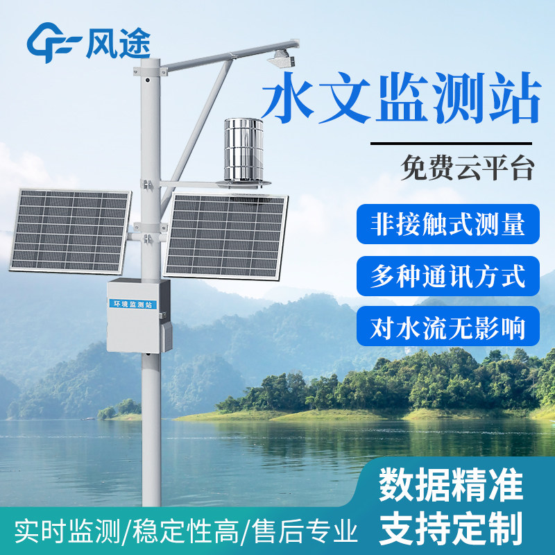 自动雨量监测站降水位雨情文气象实时在线系统观测量仪雷达传感器