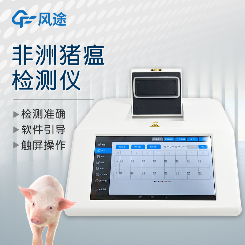 African swine fever detection instrument fluorescent quantitative PCR real-time analysis of disease virus monitoring test device kit