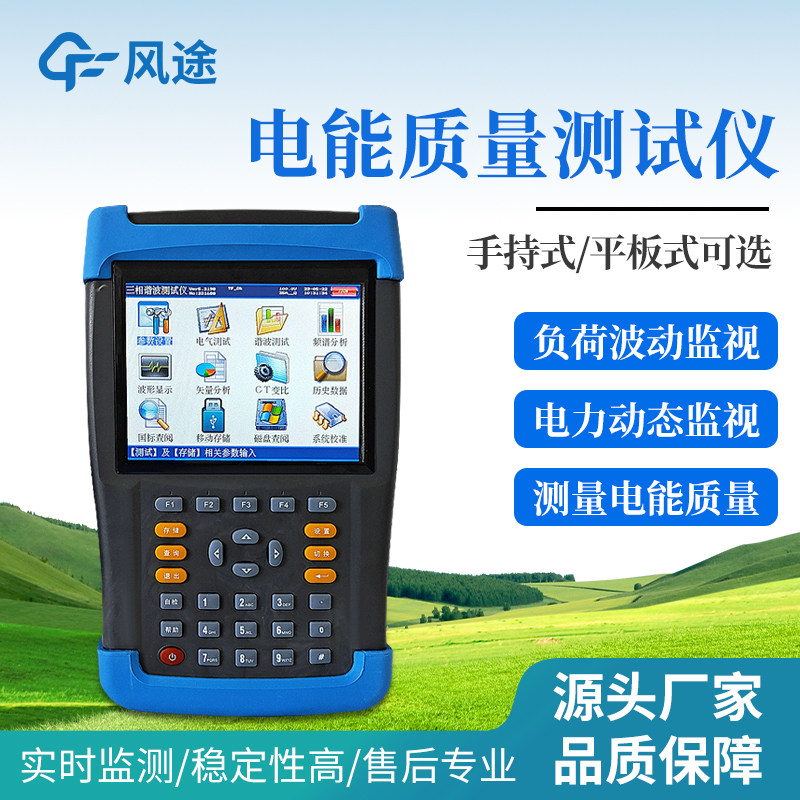 电能质量测试仪手持式PE检测仪分析仪频率波动闪变功率三相不平衡