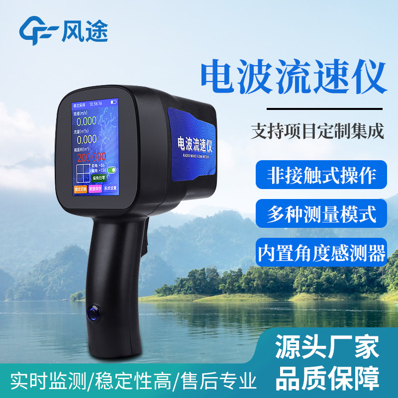 便携式手持雷达电波流速仪SVR非接触河道明渠水流速测量监测仪器
