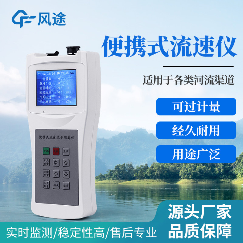 手持式流速仪旋桨便携多普勒河道明渠水流LS300AJ20B超声波测量计