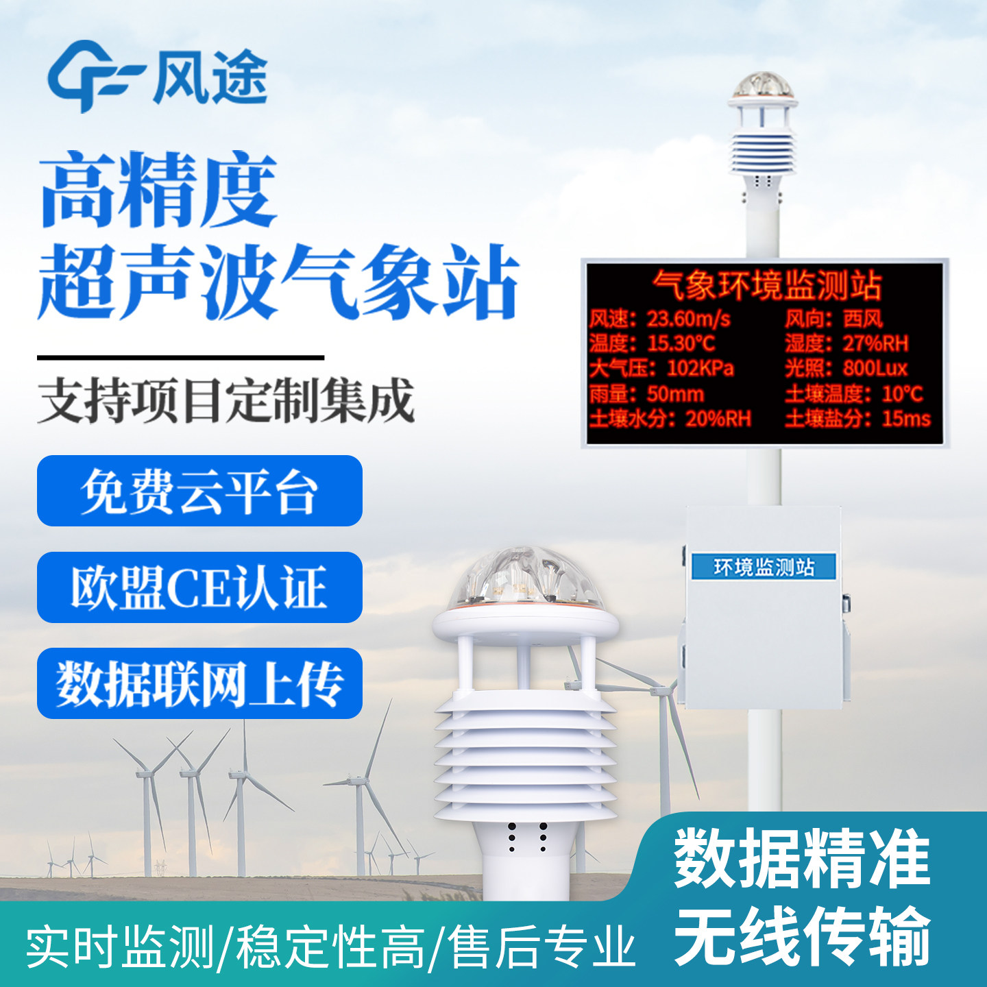 智慧小型气象站自动微型仪器设备雨量农业大田校园一体监测站室外