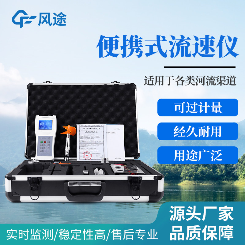 便携式流速仪LS1206B手持多普勒声学河道明渠水流J3A超声波测量计