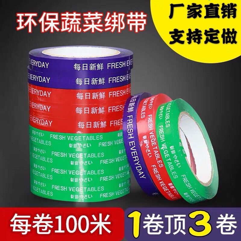 Supermarket strapping vegetable adhesive tapes fruit and vegetable zoral adhesive tape Colour fresh bales eco-friendly tie vegetable adhesive tapes support set-to-Taobao