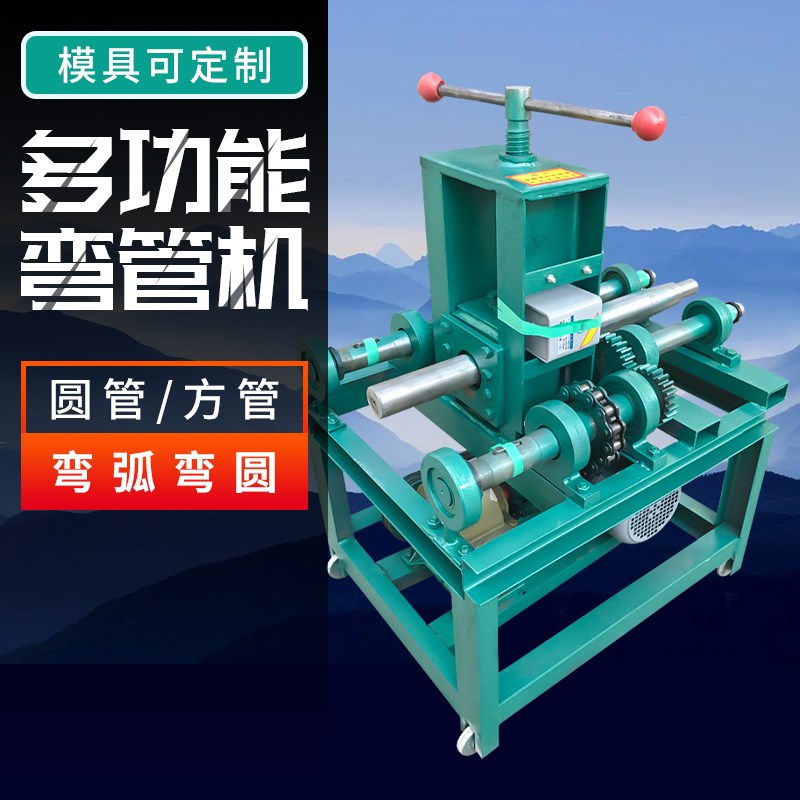 Pipe bender electric small greenhouse pipe bender square pipe iron pipe automatic electric stainless steel arc bending machine bending machine
