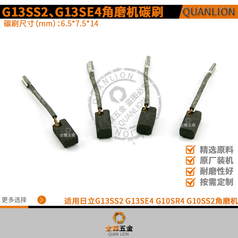 G13SS2 carbon brush adapted Hitachi G13SS2 G13SE4 G10SR4 G10SS2 G10SS2 mill brush accessories