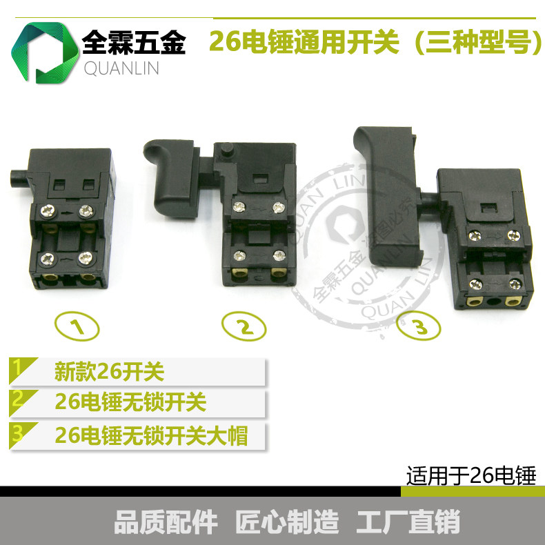 26 electric hammer drill switch dust-proof without lock east into 03-26 new long handle large cap impact drill accessories Full copper silver contact point