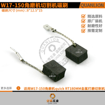 W17-150 Carbon Brush Adaptation Maitabao Angle Grinder W17-150quickRT180MM Metal Sanding Cutting Machine