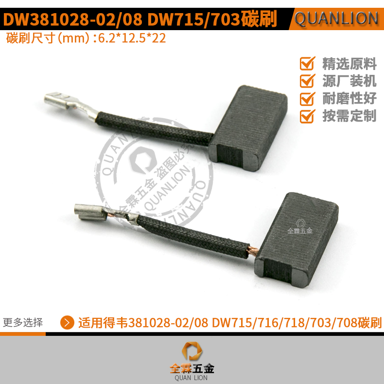 The CarbonBrush is applicable to a veve 381028-02 08DW703DW708DW715DW716DW718 carbon brush