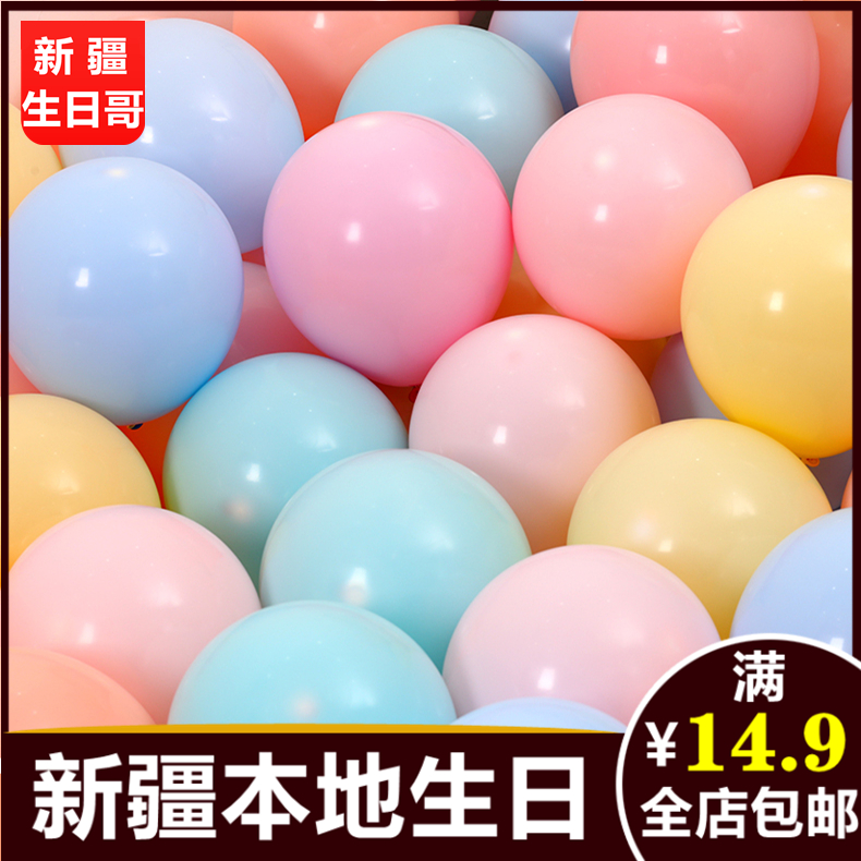 095 Makaron Balloon Party Decorates Baby Birthday Scene Archives for Girls Age Moon Ball Ball Ball