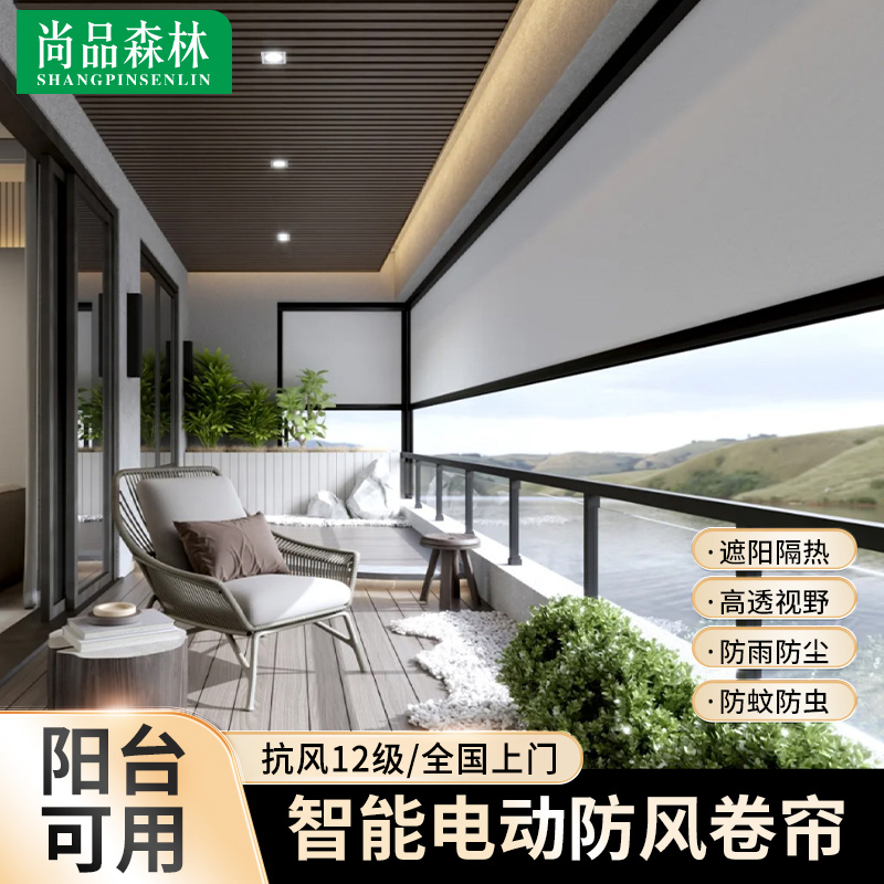 Balcony Electric Windproof Roller Blinds for Window Sealing, Sunshade, Open-Air Pavilion, Outdoor Rain Protection, Smart Up-And-Down Lifting Screen Curtains