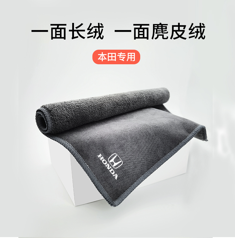 Suede Suede Honda Exclusive Car Wash Towel Rubs Car Bum Car Interior Accessories Yattic CRV Hao Shadow Domain Honda