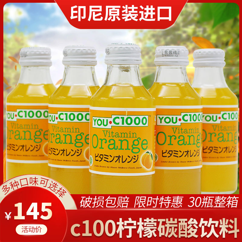 Carbonated drinks full box special small bottles Indonesia imported YOU C1000 lemon vitamin orange juice