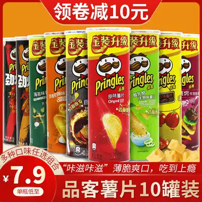 Pringles potato chips yogurt onion multi-flavor combination 10 cans Pringles potato chips children's puffed party snacks