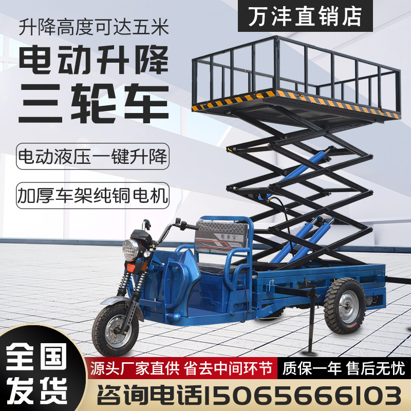 Electric tricycle lifting car small scissor fork lift platform hydraulic lift site The brick machine pipe installation on the site