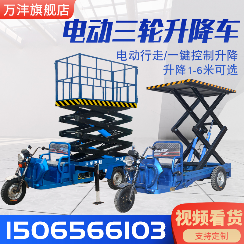 Electric tricycle hydraulic lifting platform small lift mobile aerial work platform scissor-type dentall car