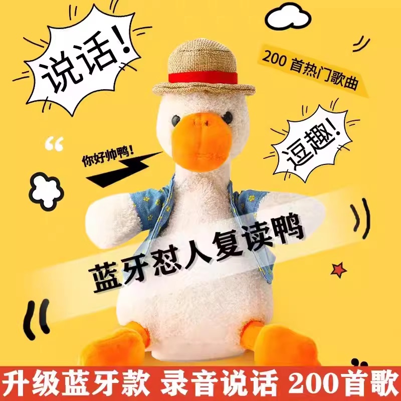 Chinese Valentine's Day Birthday Gift: Authentic Silly Talking Duck Toy That Can Learn to Speak, Internet Celebrity Prank Toy
