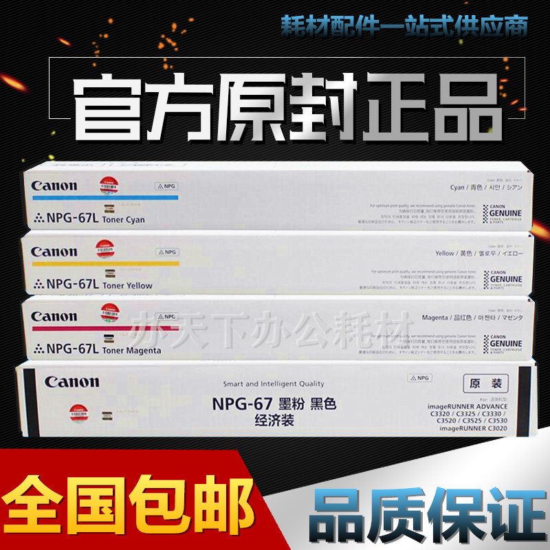Original Canon G67 Toner Cartridge C3320 3020 3330 3025 3120 3125 3520 3525 Toner Powder
