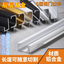 Aluminum alloy cabinet handle small handle invisible handle cabinet door secret handle aluminum strip handle 1 5 Plate g type handle